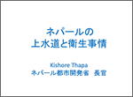 ネパール