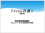 春田建設