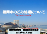 福岡市