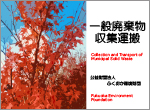 FUKUOKA ENVIRONMENT FOUNDATION
