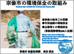 宗像市